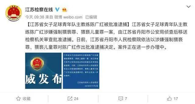 足球界性侵案件最新通报,足坛未成年人案