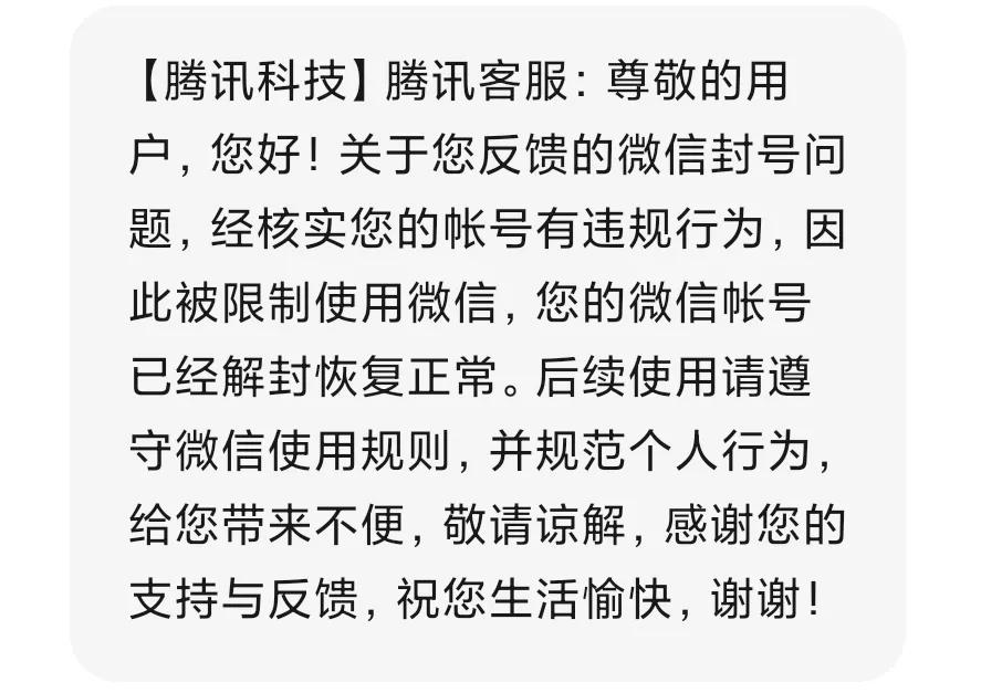 什么情况下微信号会被封,亲身经历一位粉丝号被封