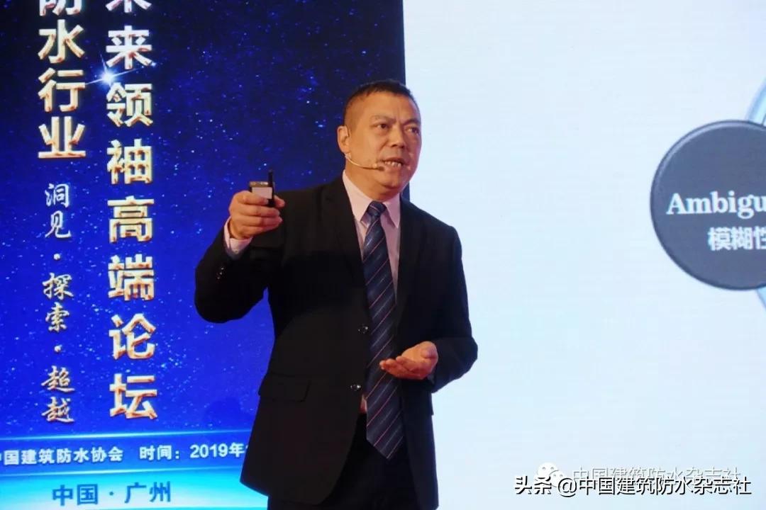 宋敦清年会演讲:VUCA时代,中小防水企业如何生存与发展?,干货