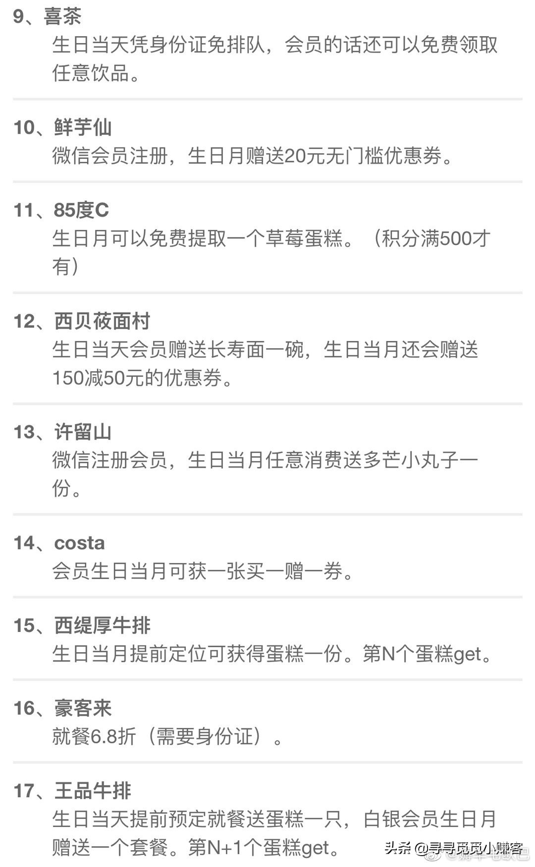 生日当天解锁你不知道的免费福利,生日当天可以领取的免费福利