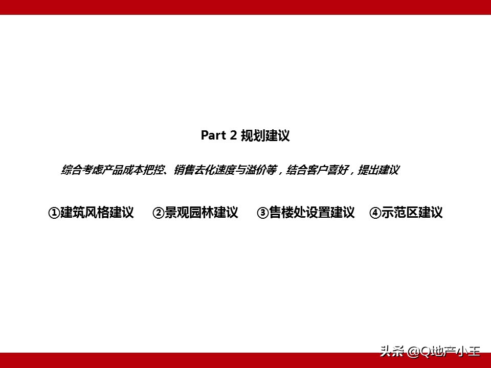 房地产项目产品规划建议书案例分享（图文并茂，收藏）