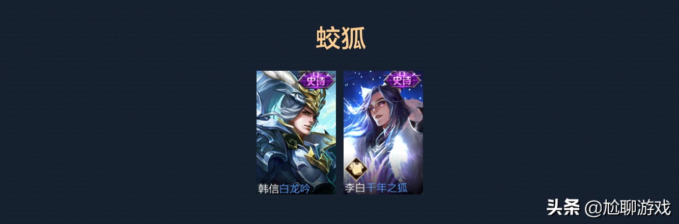 王者荣耀全英雄皮肤排行榜第一名,王者荣耀拥有106个英雄371个皮肤