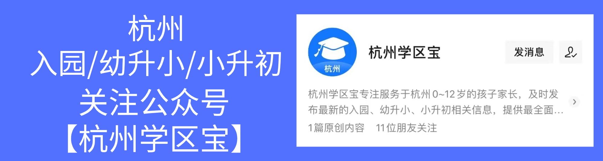 西湖小学对应学区房,西湖区四小金刚排名