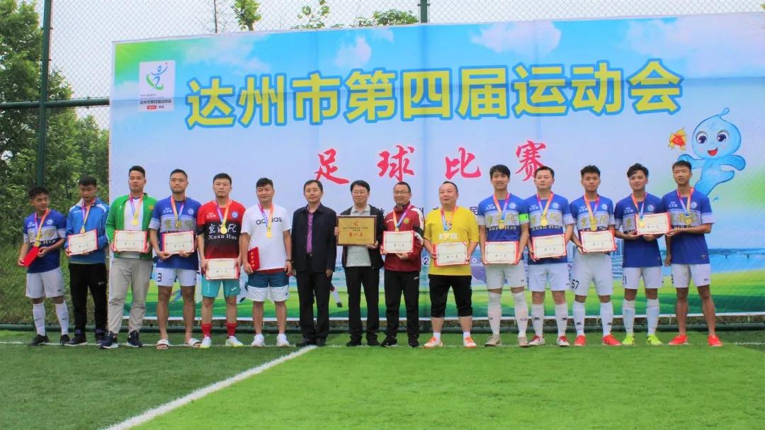 达州四年一届运动会,达州市的第四届市运会