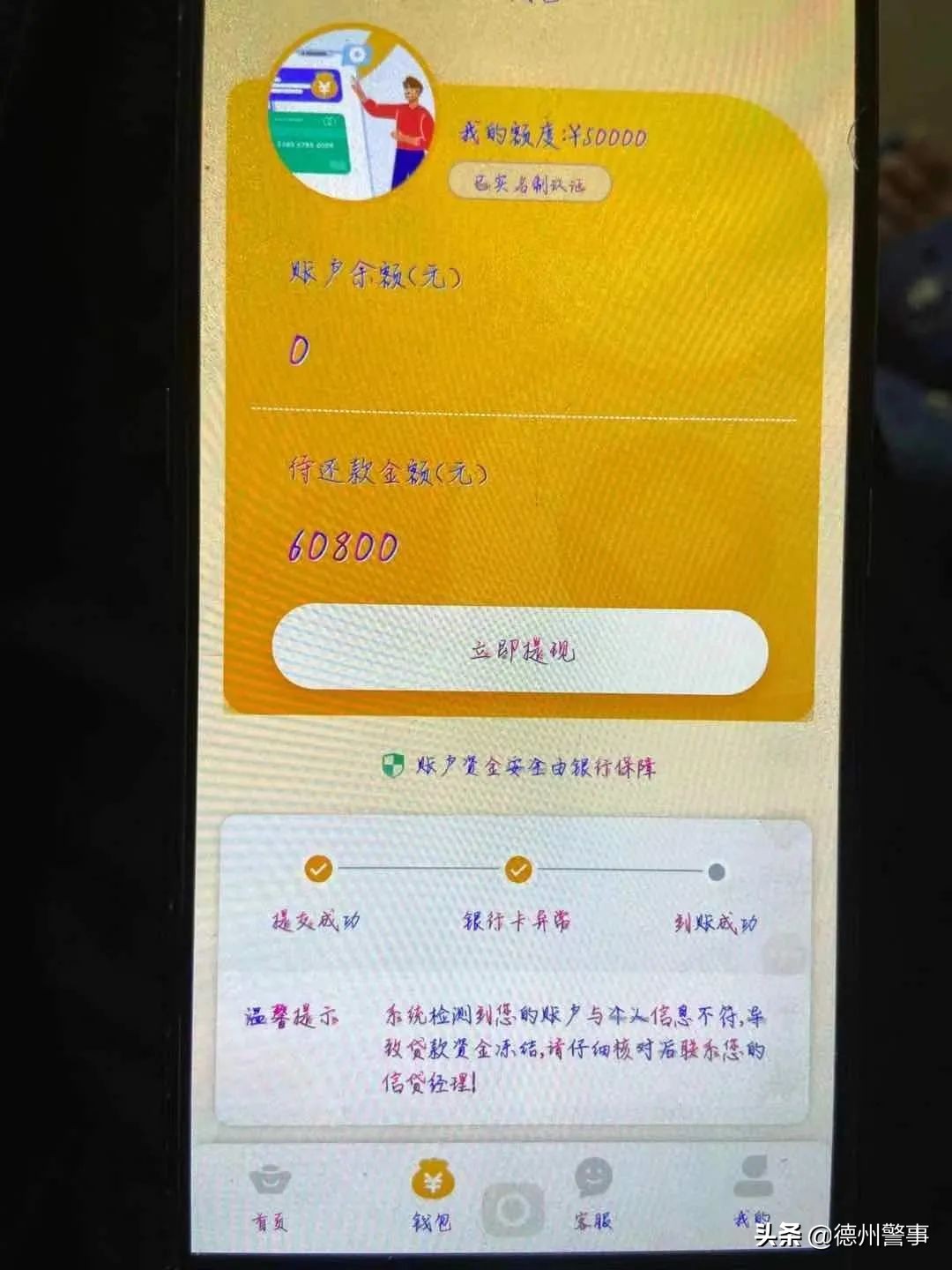 反诈小剧场之网络贷款诈骗,反诈网宣讲员被骗18万