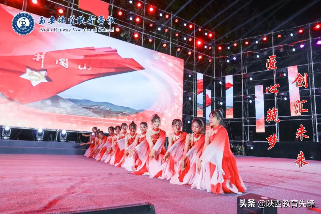 西安铁道职业学校2020迎新生文艺晚会隆重举行