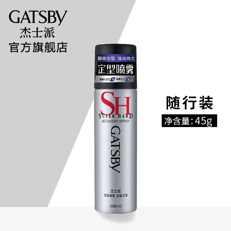 定型发型喷雾哪款好用,男女都适合的发型定型喷雾