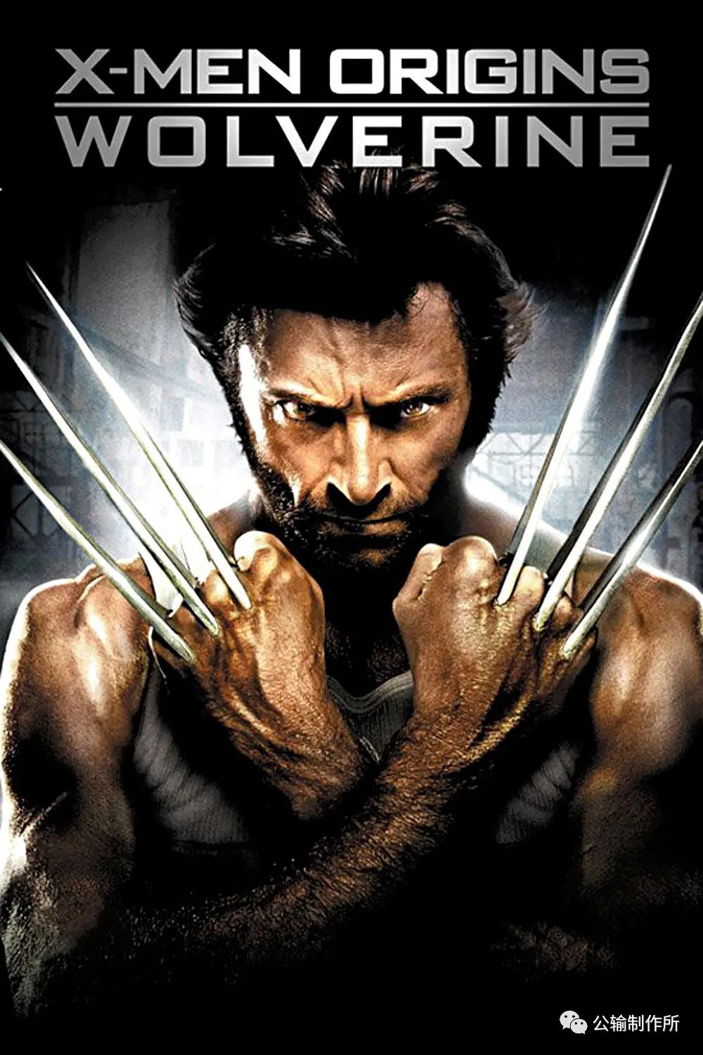 陪你走1000英里？扯扯Wolverine