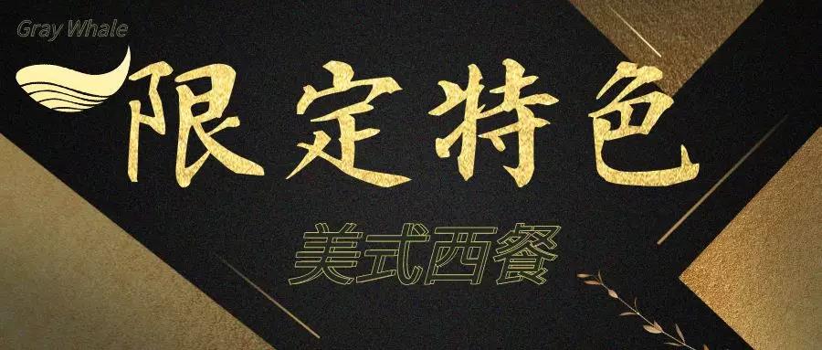 graywhale灰鲸餐厅成都ifs店,灰鲸西餐厅ifs