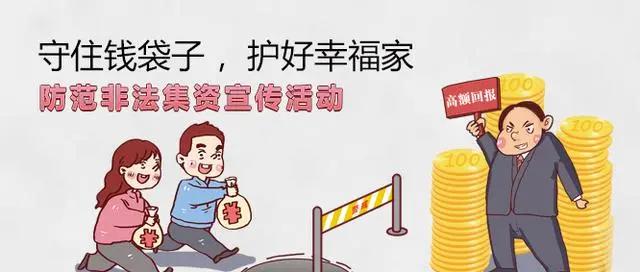 门医科普|非法集资套路深,防疫不忘防诈骗!