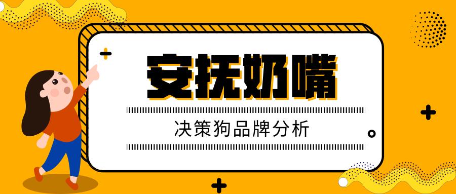 日本贝亲pigeon安抚奶嘴系列,谁家品牌奶嘴和贝亲一样