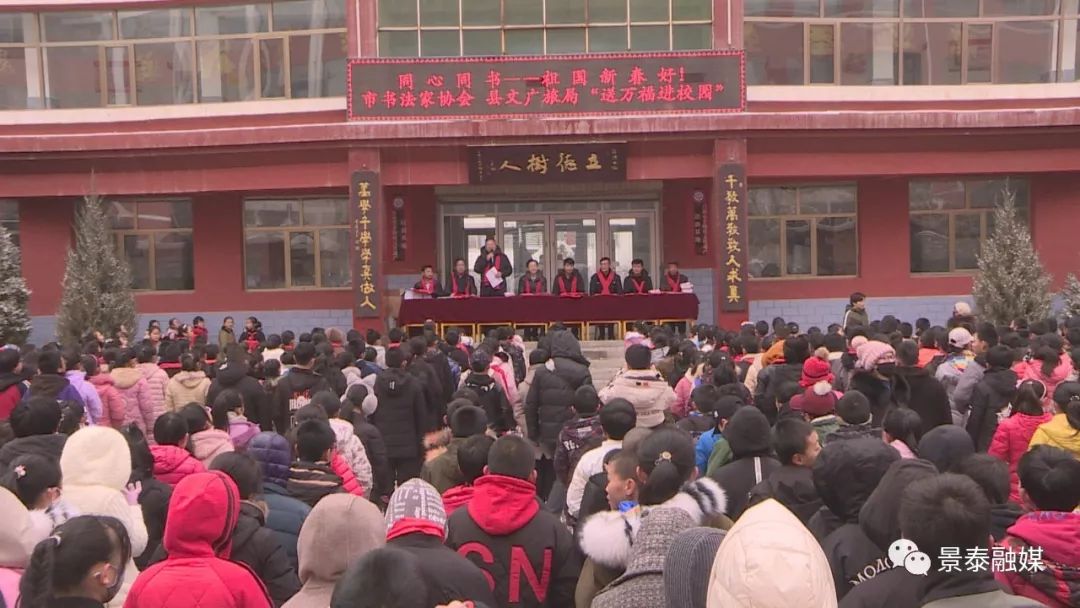 “同心同书祖国新春好”送万福进校园活动在景泰二小举行