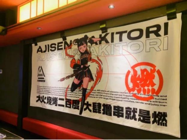 上市快餐巨头开烧烤屋，卖“烧鸟”，115平月流水近百万