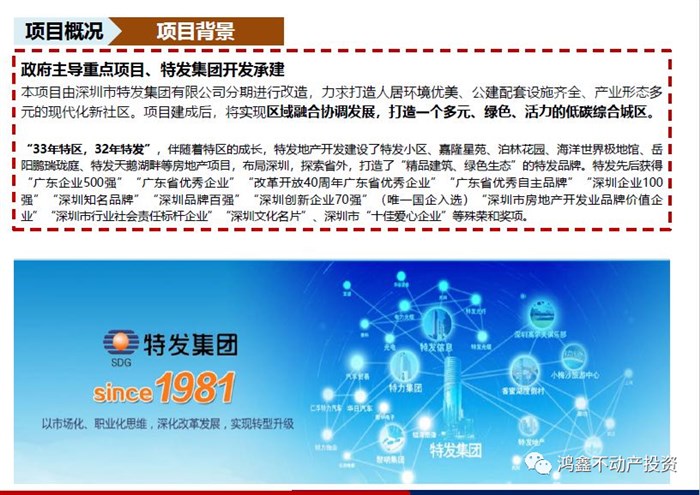 深圳龙岗坪地六联片区旧改项目,坪地六联特发旧改