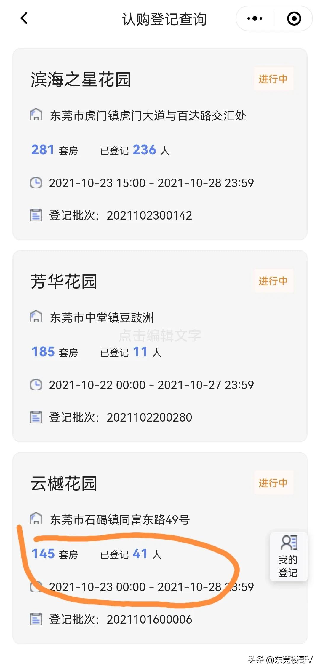 刚需太难了，又有楼盘违规操作