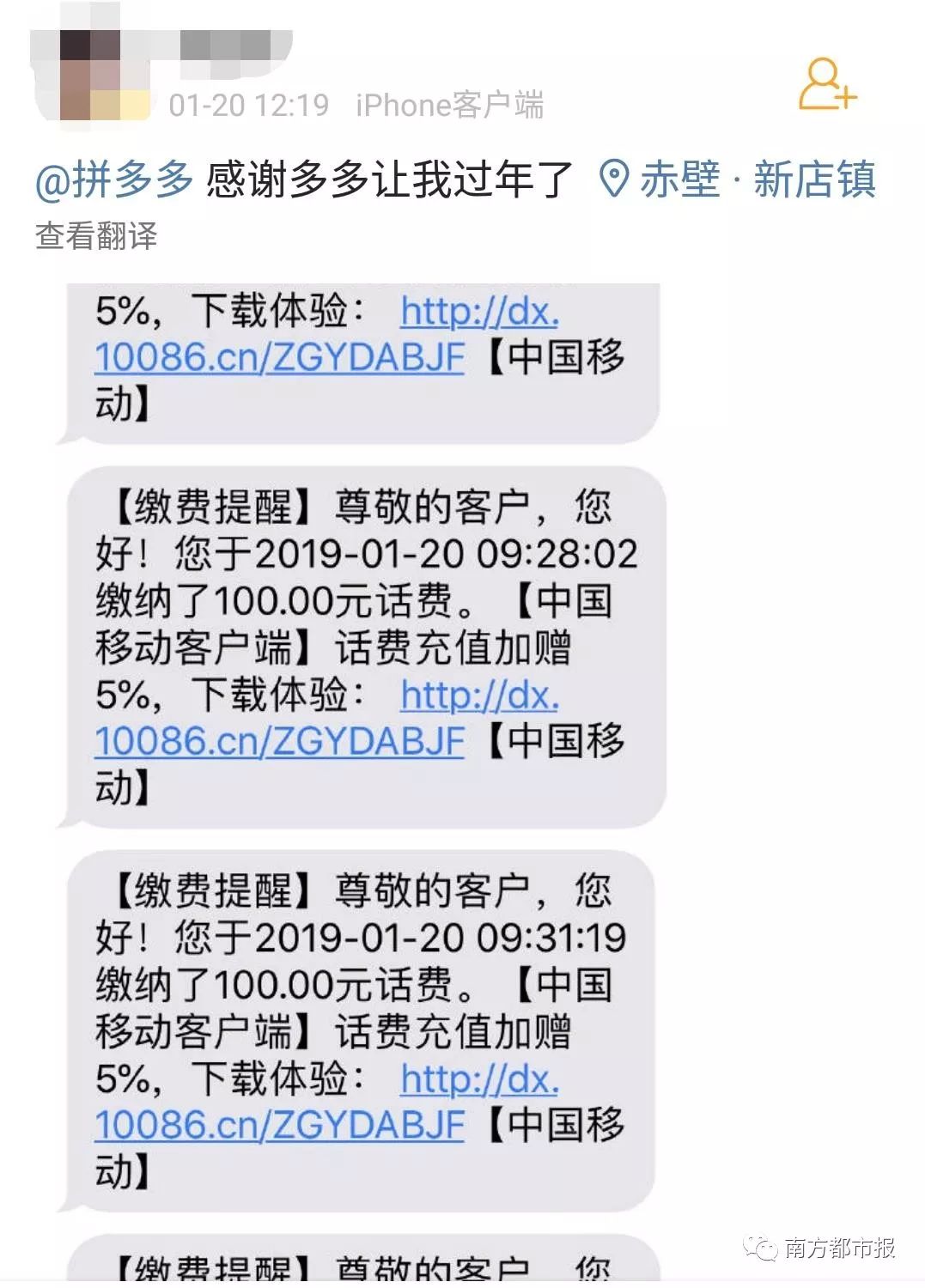 今天凌晨网友都在利用bug充100元话费！拼多多：已报案