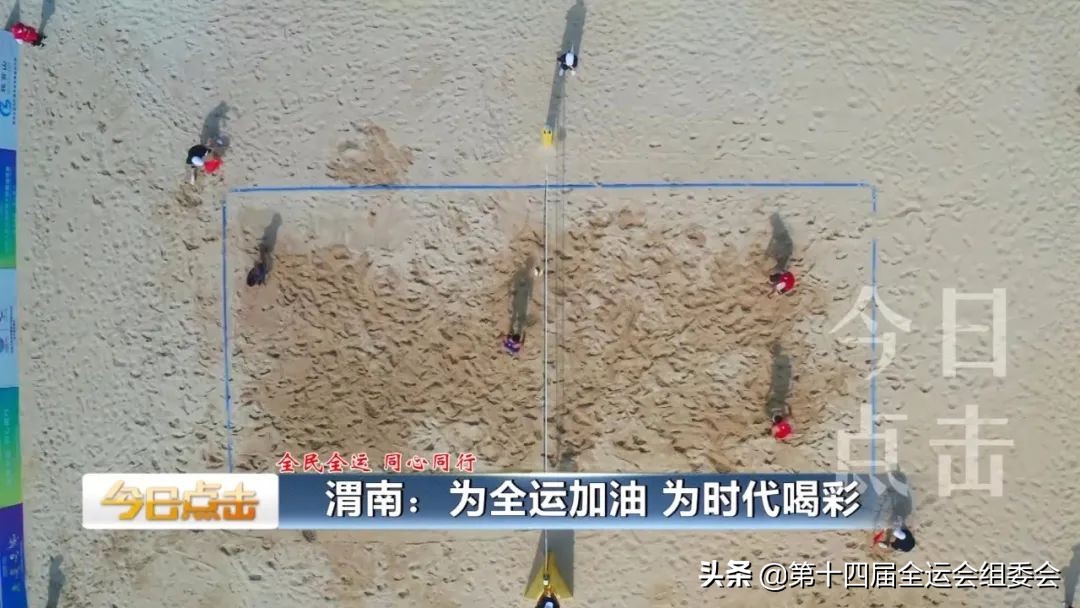 为全运加油助力,为全运喝彩为中国加油