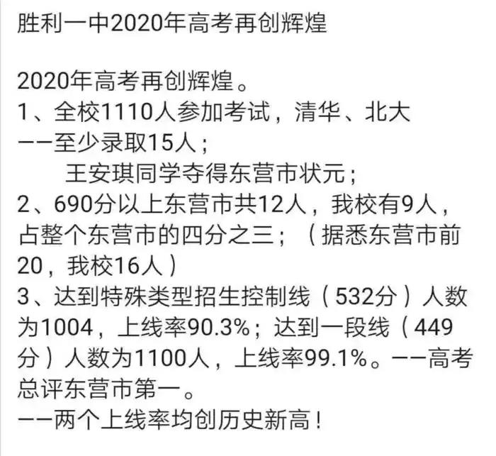 胜利永远胜利,胜利一中再创佳绩