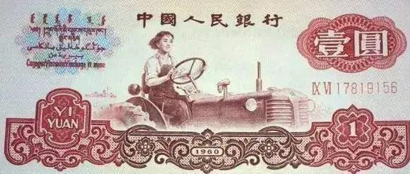 上世纪六十年代一块钱,六十年代的一块钱可以买什么
