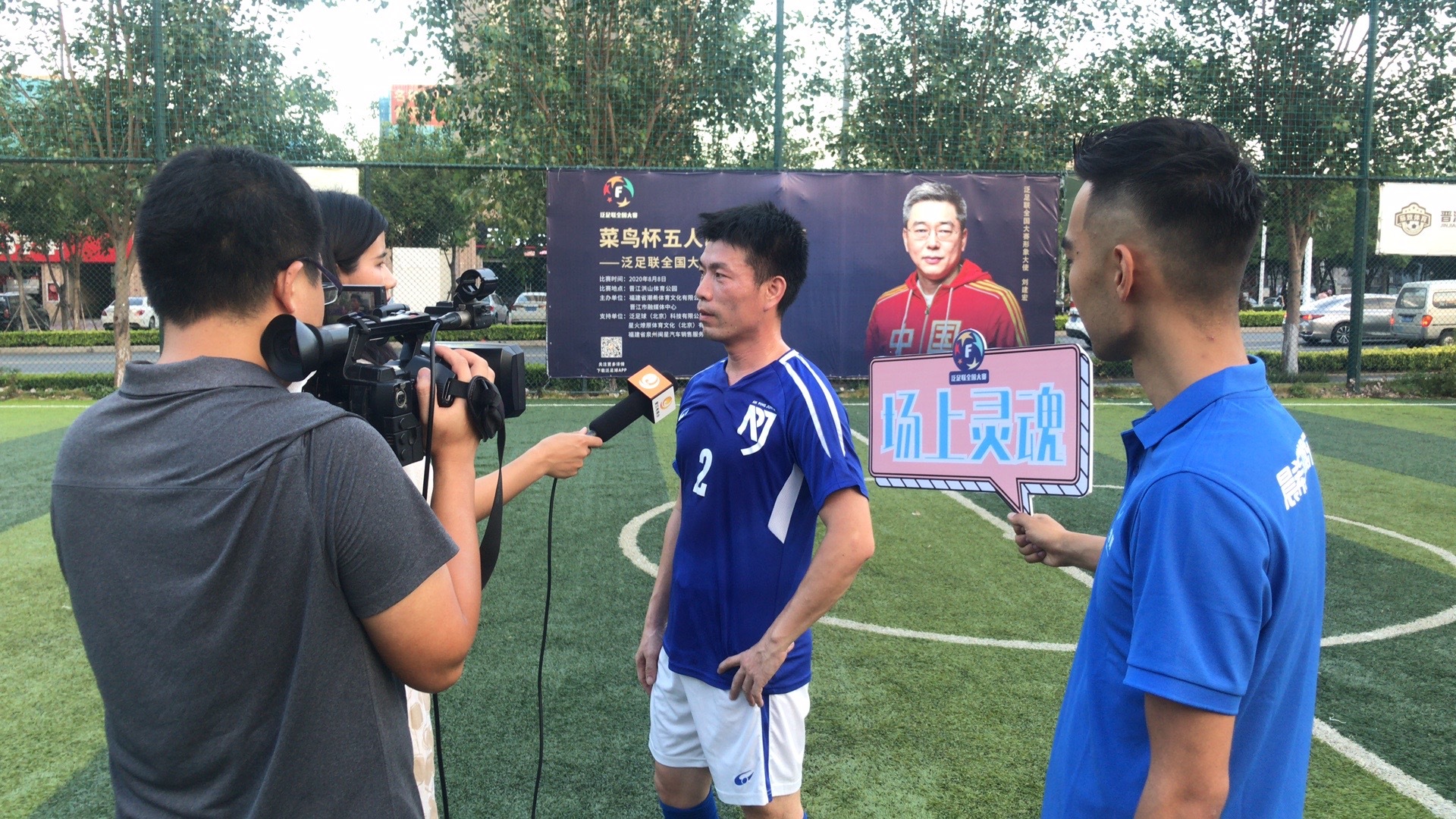 全国五人制足球锦标赛半决赛,五人制足球联赛总决赛