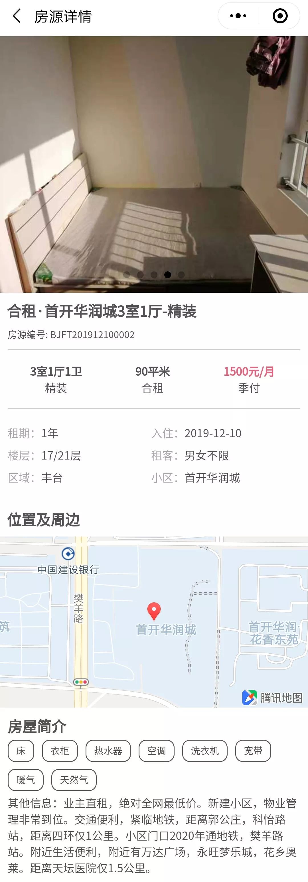 北京租房网免中介,北京个人租房无中介出租