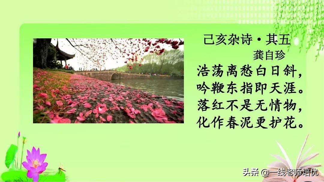 五年级上册第21课古诗词三首课件,五年级第12课古诗三首复习内容