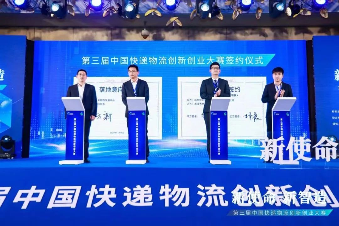 第三届中国快递物流创新创业大赛总决赛成功举办！“中国民营快递之乡”桐庐引领快递产业发展新方向