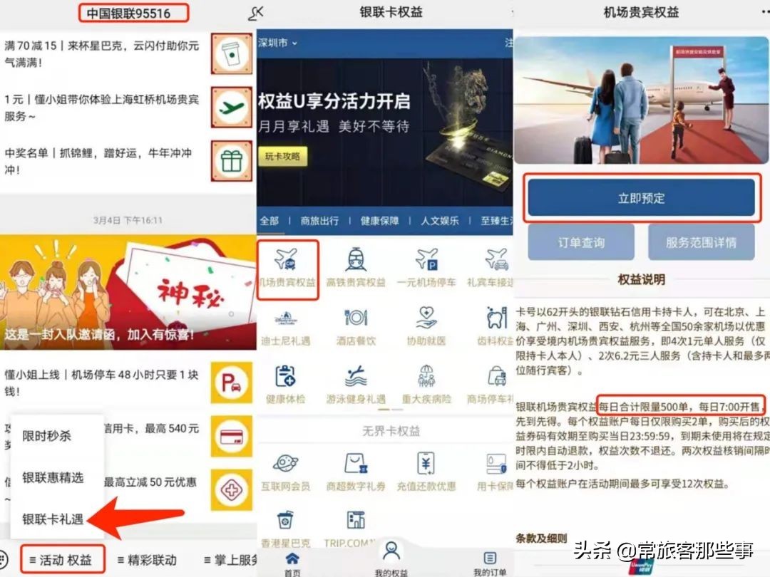 机场贵宾厅攻略,机场贵宾厅旅游攻略