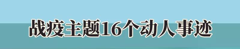 战疫感人作文素材,战疫故事作文素材