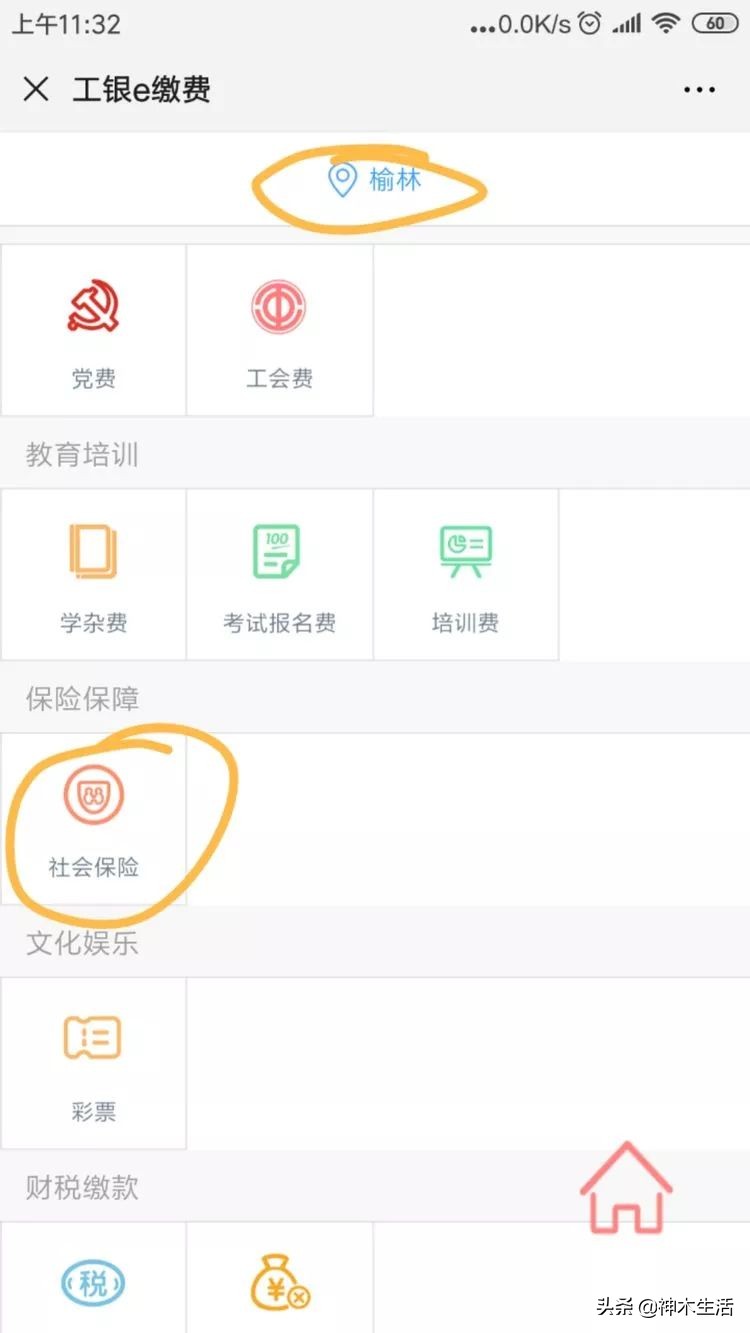 陕西神木医疗保险怎么缴费,陕西省神木市医疗保险缴费