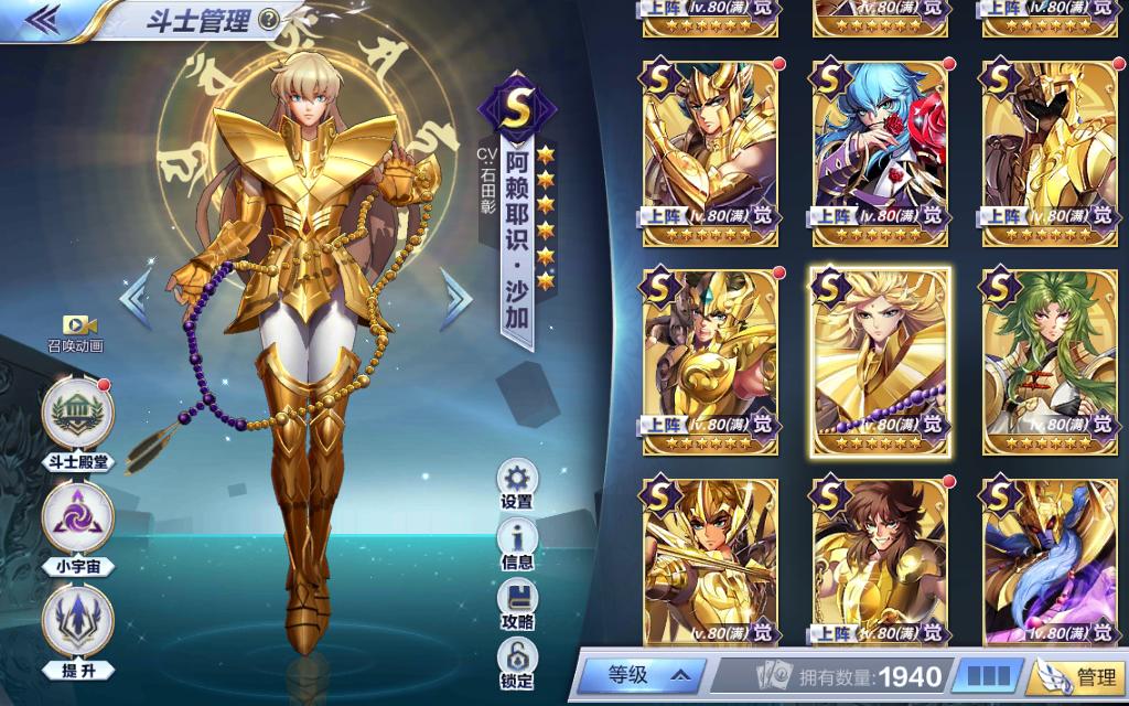 圣斗士星矢手游平民必练,圣斗士星矢手游黄金圣斗士阵容