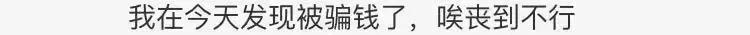 张馨予被骗完整版,张馨予找代购被骗怎么回事