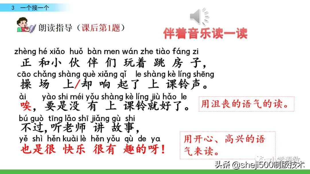 一年级语文书下册第三课预习,一年级下册语文部编版第3课