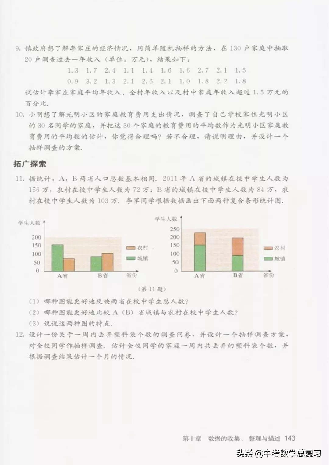 华师大版七年级下册数学电子课本,七年级下册数学北师大版电子课本