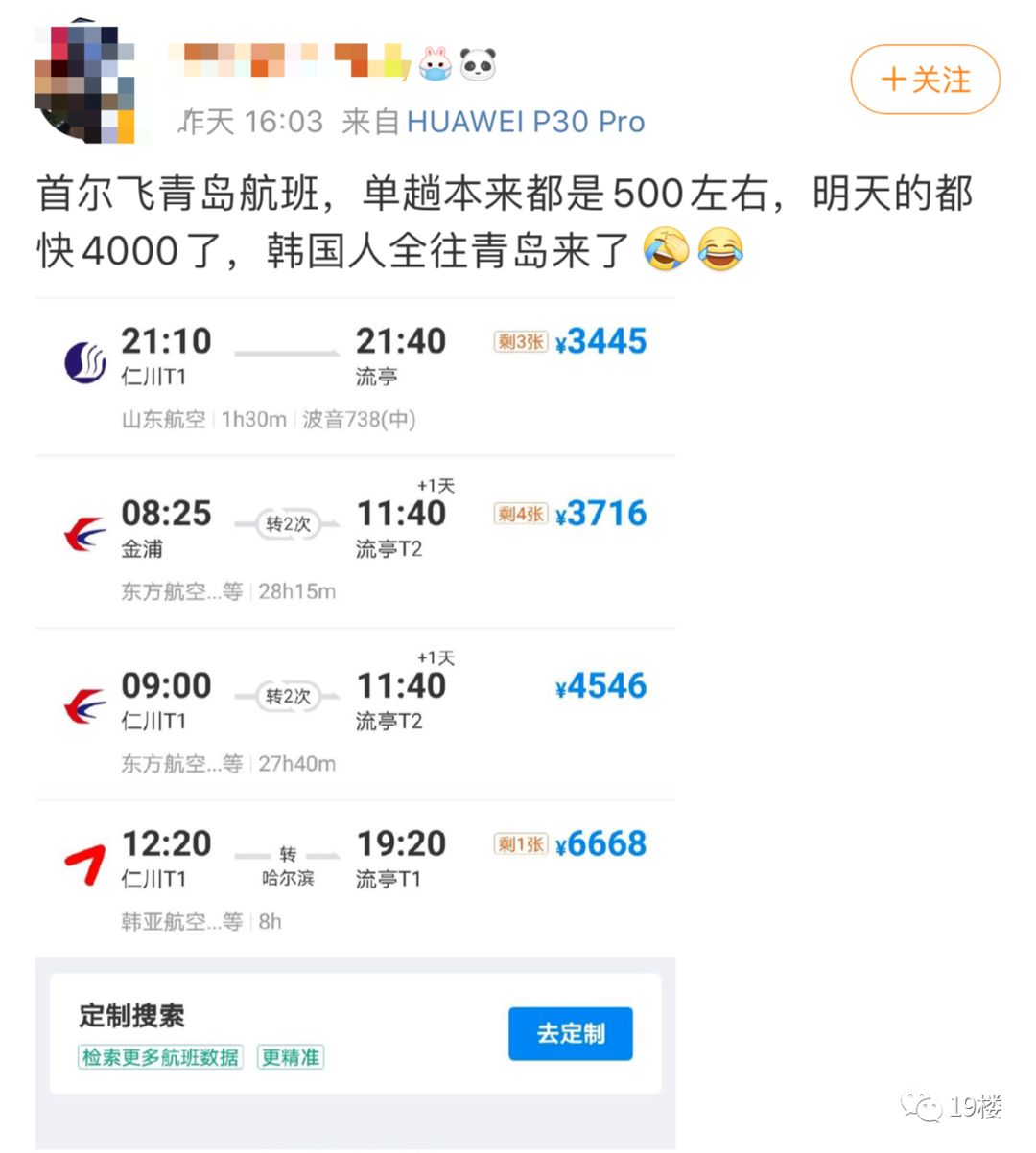 韩国疫情继续蔓延!代购化妆品接下来一个月可能涨价10%,现在最缺去背货的人