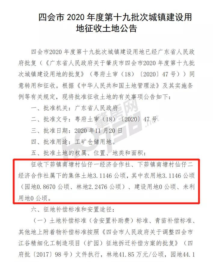 四会市最新拆迁通知,四会征地拆迁规划