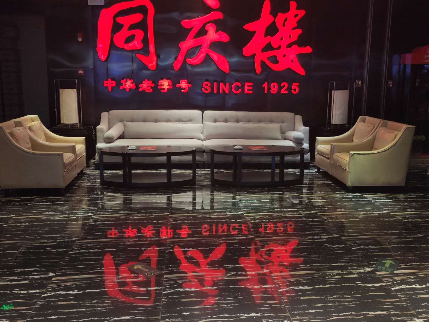同庆楼老字号餐厅,同庆楼有68家店吗