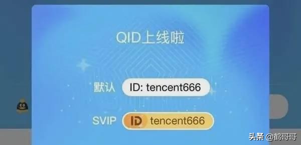 号外，号外，QQ号终于能修改了