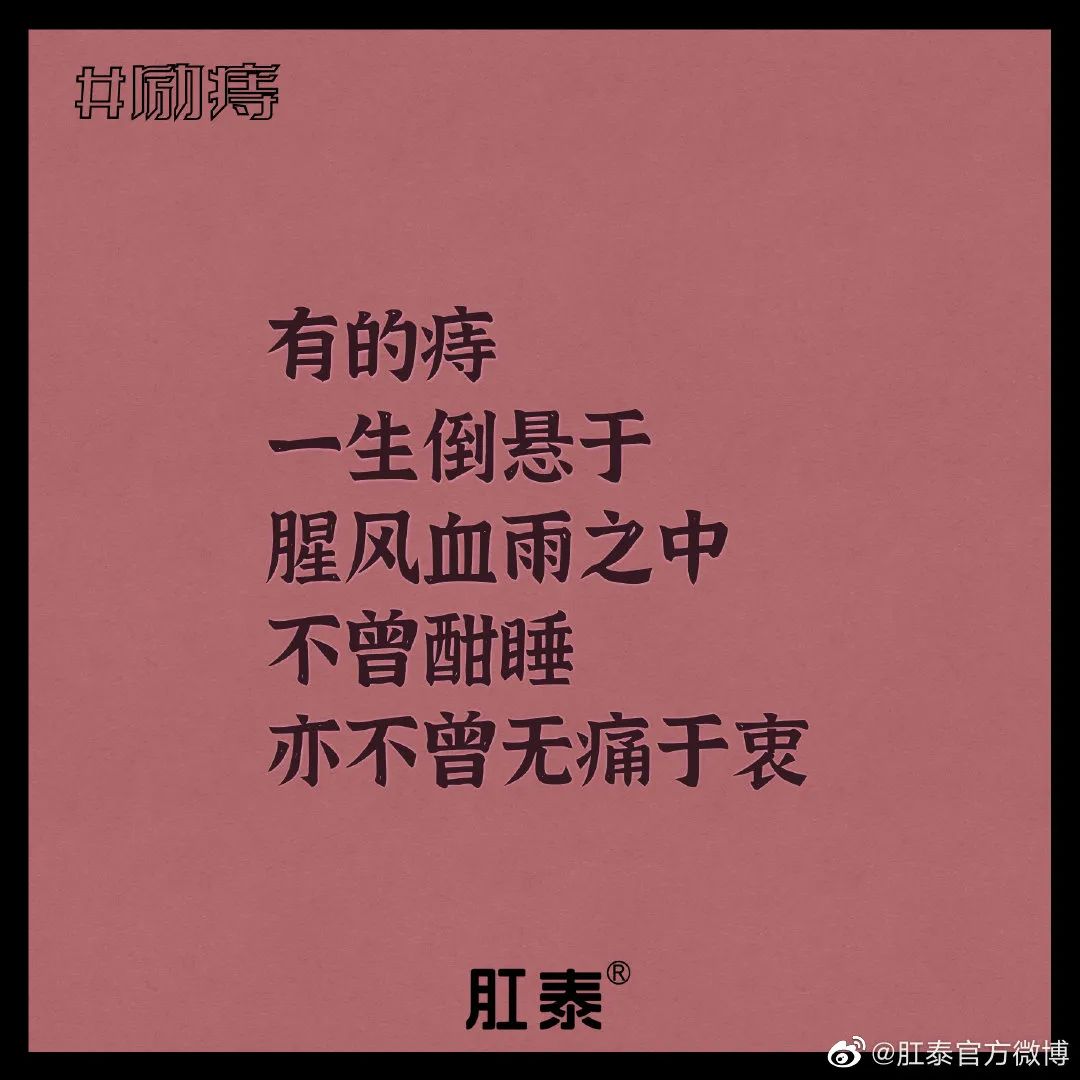 肛泰湿巾广告语,肛泰搞笑广告词怎么说