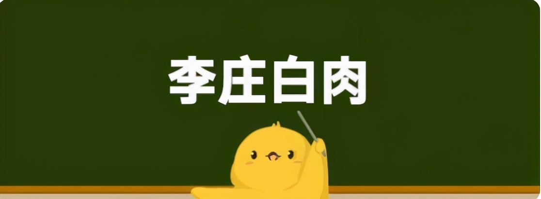 卢本伟李庄白肉什么意思,卢本伟李庄白肉呼叫网管