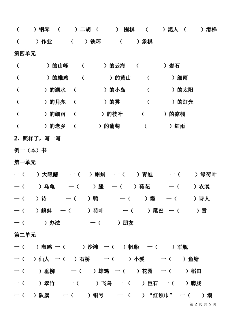 二年级四字词语积累大全,二年级词语搭配知识点