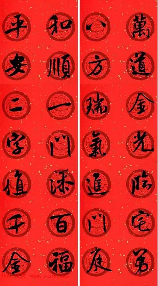 米芾行书集字版春联潇洒不失美观,最全米芾行书集字春联横批