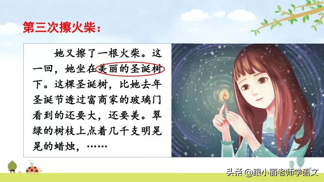 三年级语文卖火柴的小女孩重点,三年级卖火柴的小女孩课堂笔记