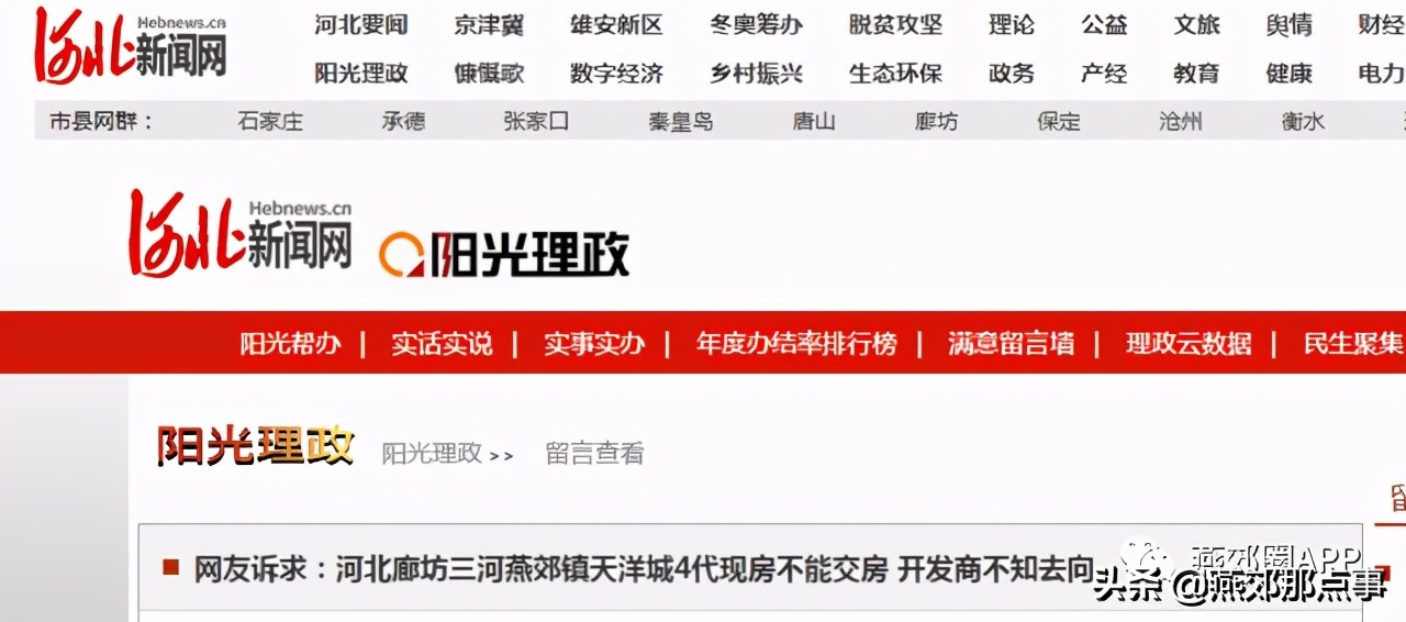 北京燕郊买房纠纷,燕郊地产寡头