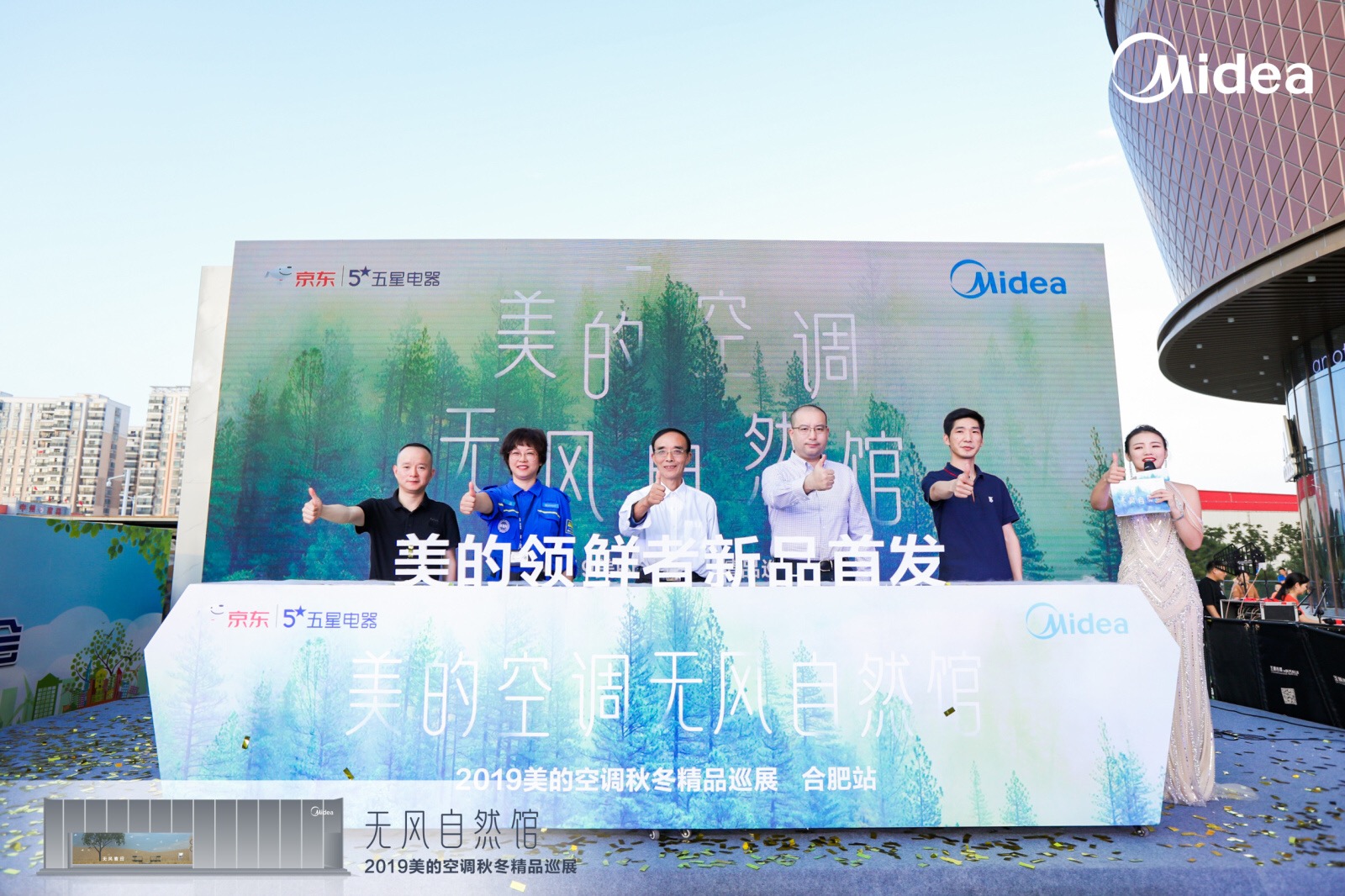 “责任·关爱”公益捐助暨2019年美的空调秋冬新品巡展合肥站启幕