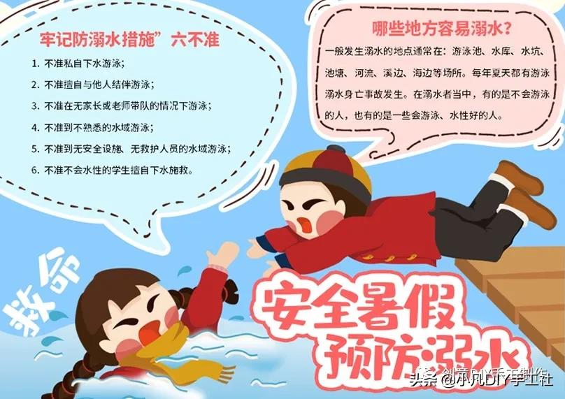 防溺水手抄报溺水时的自救方法,防溺水的手抄报创意