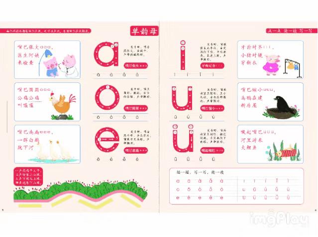 幼儿园里的拼音顺序是怎么教的,让孩子怎么学习拼音