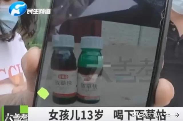 13岁女孩喝下百草枯后续现在情况,河南13岁女孩喝百草枯救治后续