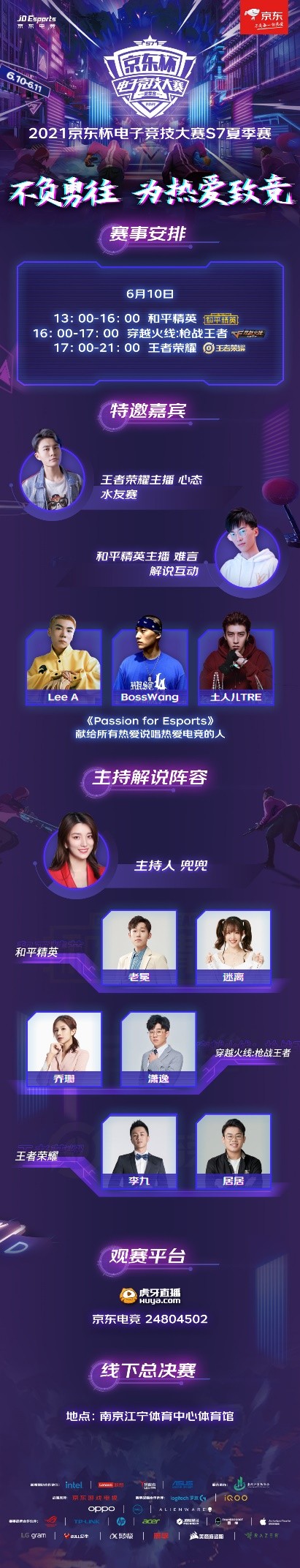 爷青回！UZI即将王者归来？为热爱而战助阵京东杯S7夏季赛总决赛