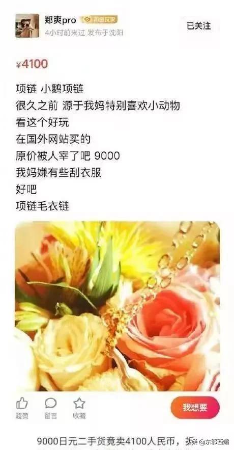 闲鱼卖家卖假货反而被买家坑了,闲鱼被举报卖假货被坑